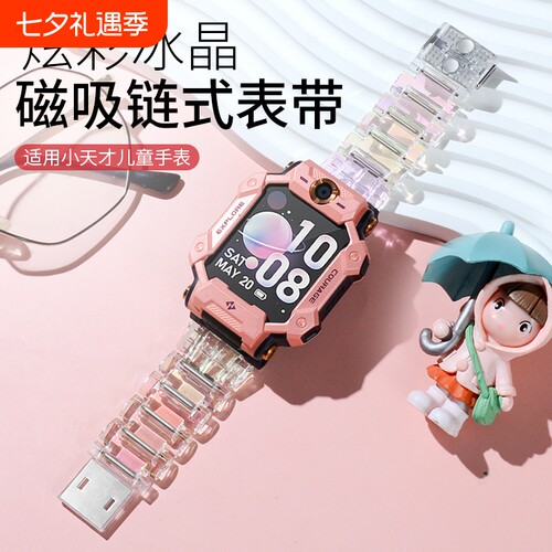 小天才电话手表Z10 Z11 Z8A Z9 Z7S透明磁吸扣表带Z6pro儿童腕带Z5Q N5 Q2A D2 D3S Q1C Q1R Q3 U5新款适用/
