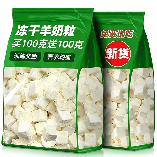 央妈严选！0添加真羊奶冻干营养