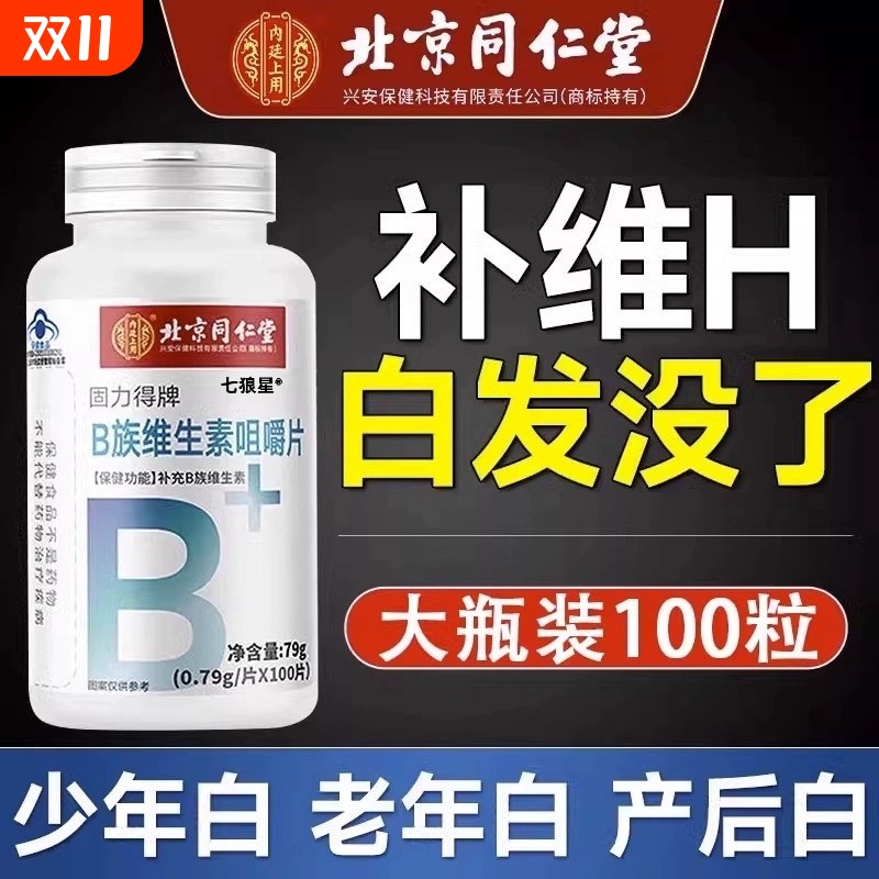 维生素h黑发防脱发胶囊叶酸片Hvb