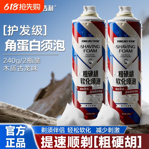 英吉利男士剃须泡沫软化粗硬胡须
