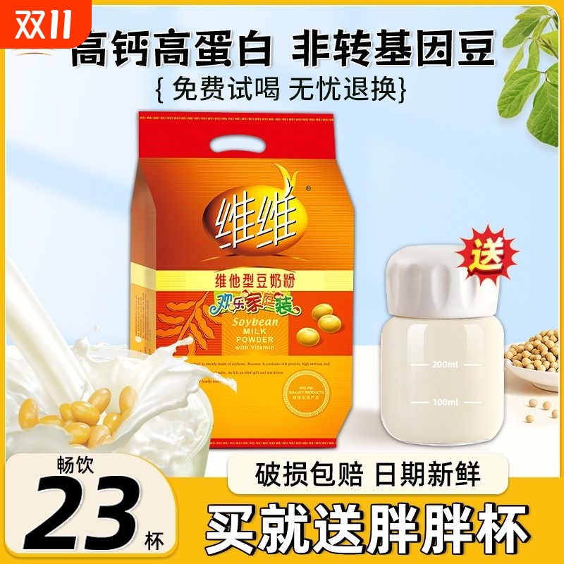 维维豆奶粉营养早餐代餐送搅拌杯