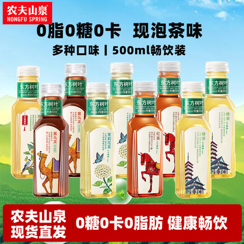 农夫山泉东方树叶茉莉花茶黑乌龙茶茶饮料500ml*9瓶0卡泡茶绿茶