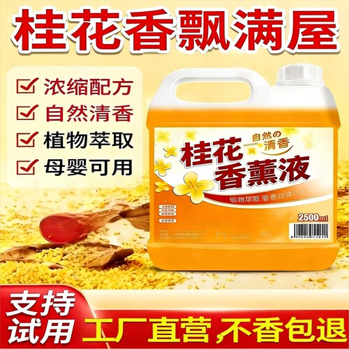 大桶香薰香氛商务空气芳香剂