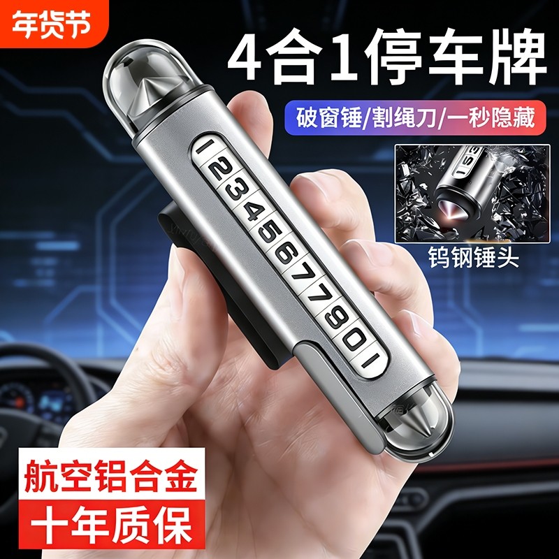 挪车电话牌车用车载临时停车号码移车牌摆件汽车用品车上高端创意,汽车用品/电子/清洗/改装,停车号码牌,淘宝优惠券,粉丝福利购,淘宝优惠卷