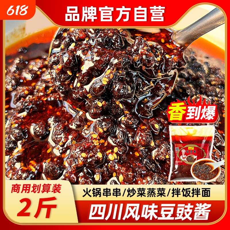 四川风味豆豉酱商用贵州特产麻辣香辣拌面下饭蒸鱼排骨豆豉辣椒酱