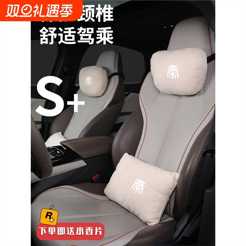 适用于25款比亚迪秦plus护颈枕头枕座椅靠背dmi汽车用品车内