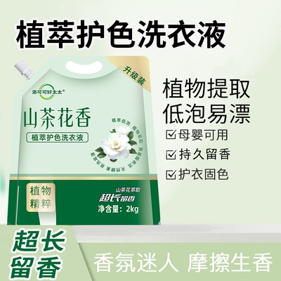 正品洗衣液低泡易漂亮白护色去污