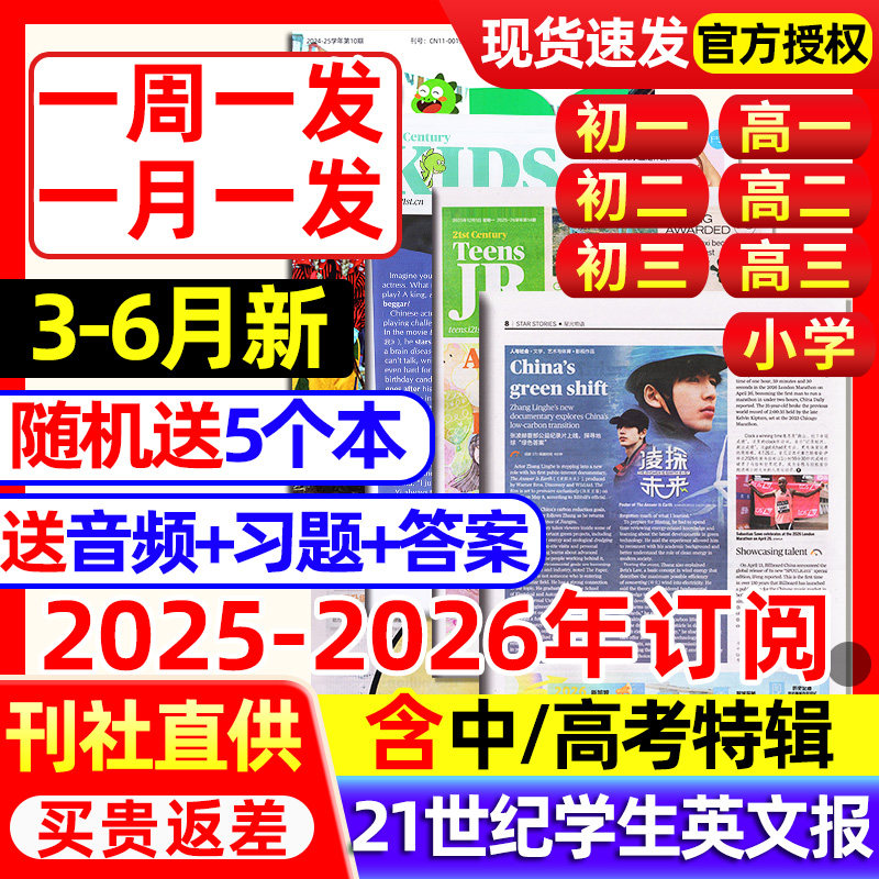 21世纪英文报9-12月新小学版初中版高中版2025-2026年春秋学期订阅二十一世纪学生英语周报纸初一二三高一二三少儿杂志