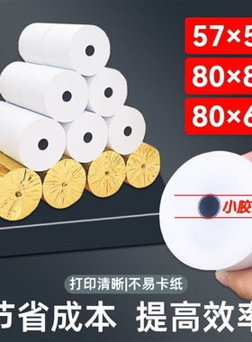 热敏纸打印纸57x50收银纸80x80热敏纸80x60x50美团外卖厨房超市收银机57x40x30通用58mm银行排队小票纸整箱装