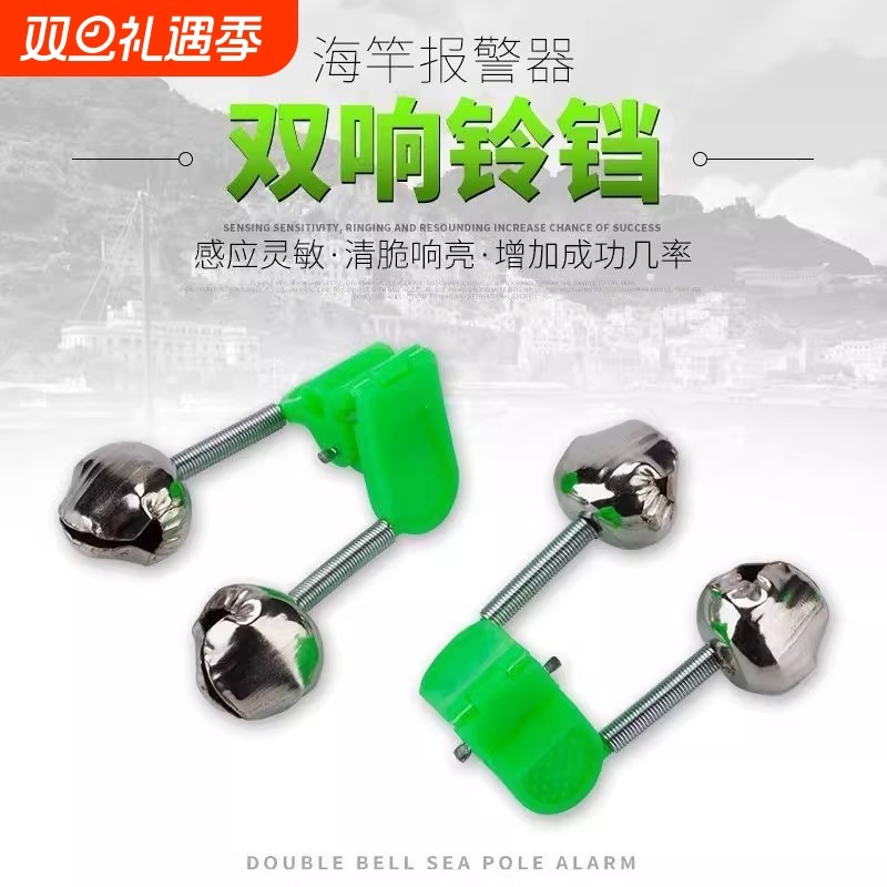 钓鱼铃铛钓自动铛感应报警器高灵敏度防掉夹子自动海杆双响叮当