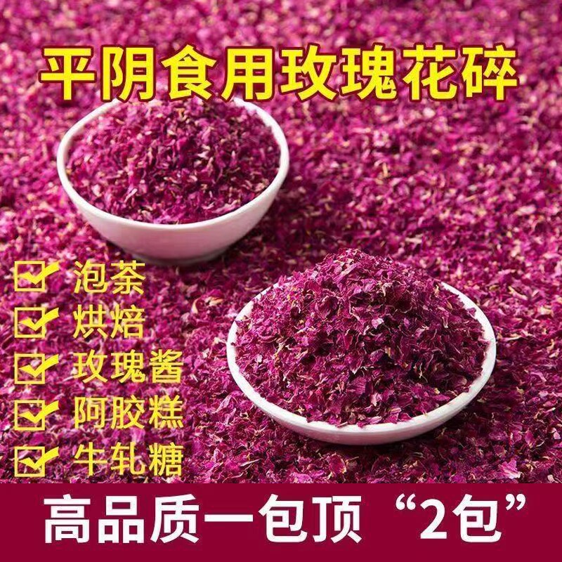 平阴食用玫瑰花瓣重瓣玫瑰烘焙做蛋糕商用原料玫瑰花瓣营养冷泡茶