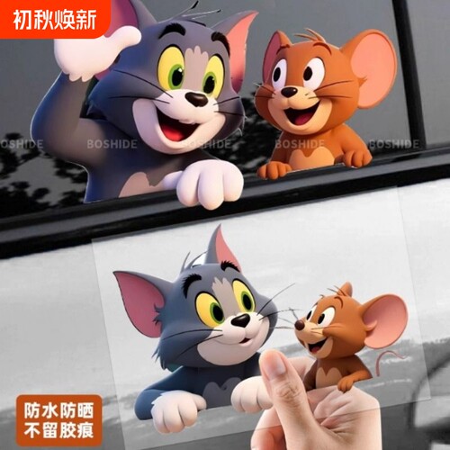 3D立体猫和老鼠卡通可爱装饰贴纸