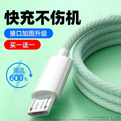 弎希安卓梯形口通用快充编织线