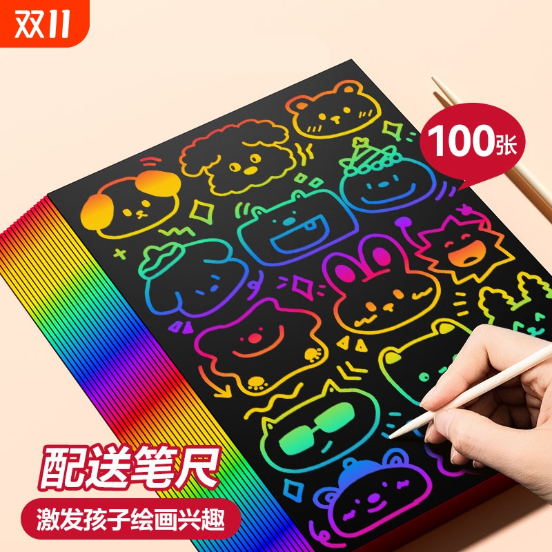 得力刮画纸儿童炫彩学生美术彩色刮刮画黑色幼儿园16开8K手工diy