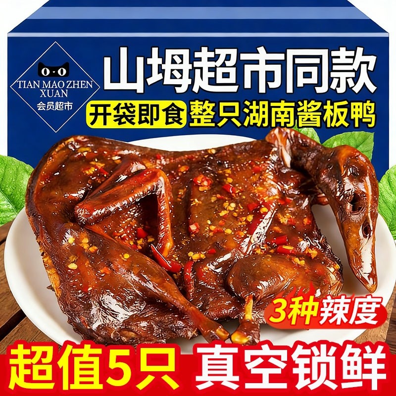 正宗酱板鸭湖南常德特产手撕酱鸭卤味熟食辣味小吃零食官方旗舰店
