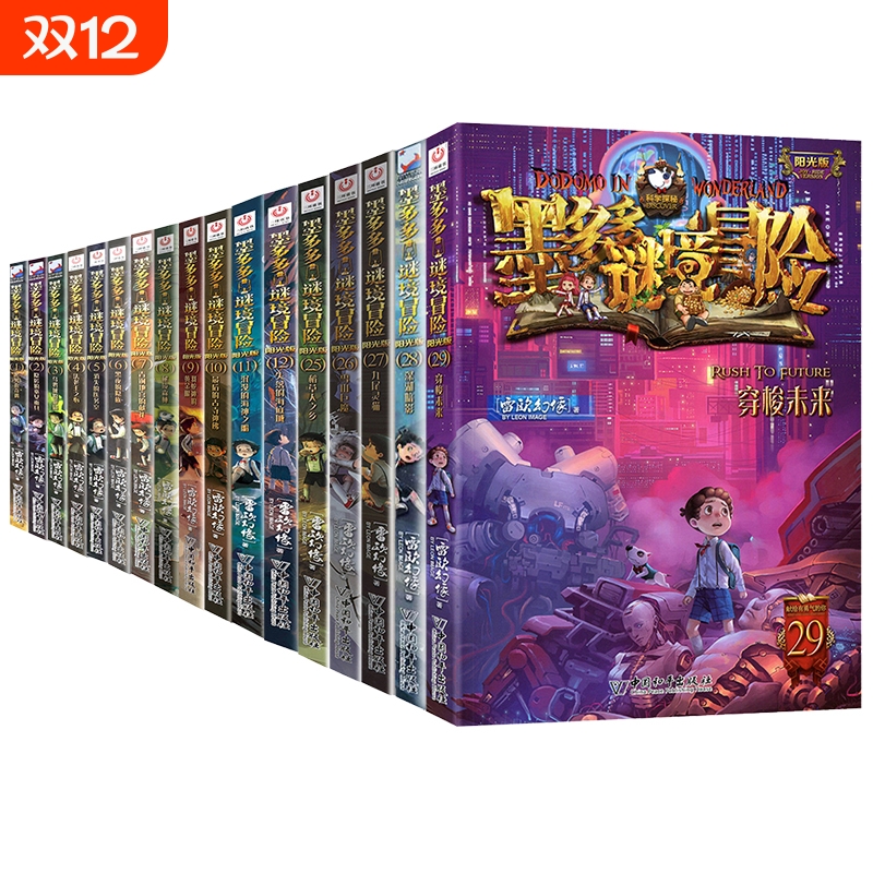 墨多多谜境冒险+不可思议事件簿