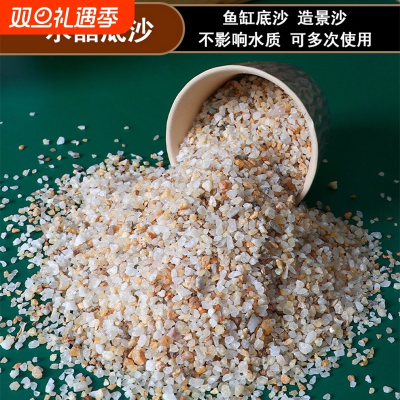 水晶砂鱼缸底砂造景铺底装饰多肉花盆盆栽铺面河沙石颗粒疏松土壤