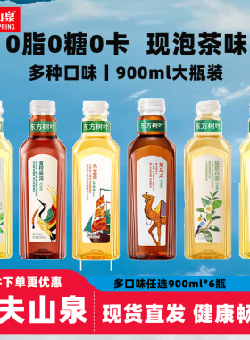 农夫山泉东方树叶900ml*6瓶大瓶装0糖茶饮料多口味任选整箱批