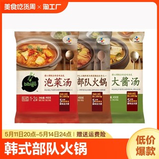 必品阁韩式部队火锅泡菜汤大酱汤韩国风味汤料速食汤包酱料