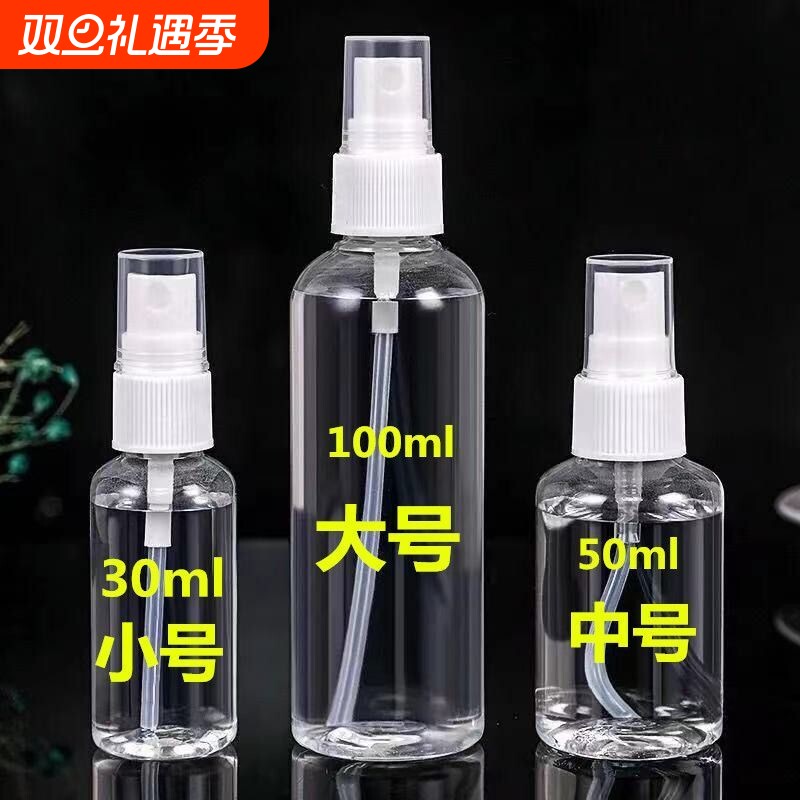 喷雾瓶塑料小型酒精喷壶消毒旅行便携分装瓶化妆补水喷瓶香水喷头酒精分装瓶按压式喷雾瓶