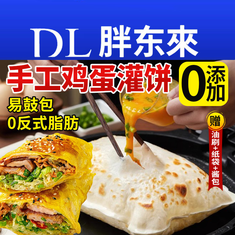 【配料干净】鸡蛋灌饼胚子无添加图片