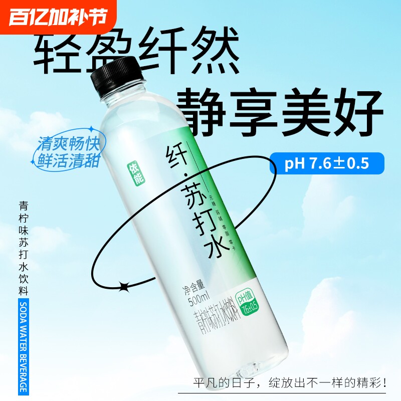 依能苏打水饮料无糖弱碱性饮用水pH值7.6&plusmn;0.5无汽500ml*12瓶包邮