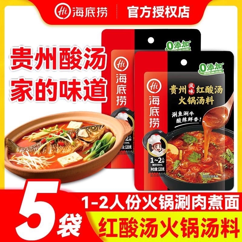 海底捞贵州酸汤火锅底料小包装