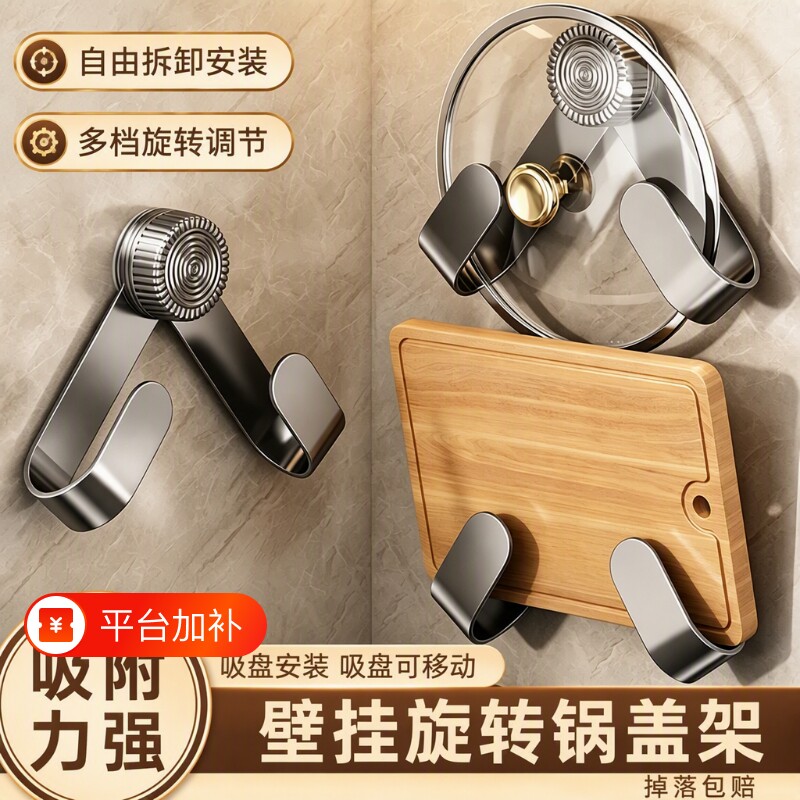 吸盘锅盖架壁挂免打孔厨房置物架收纳菜板放置器砧板架挂钩上墙强