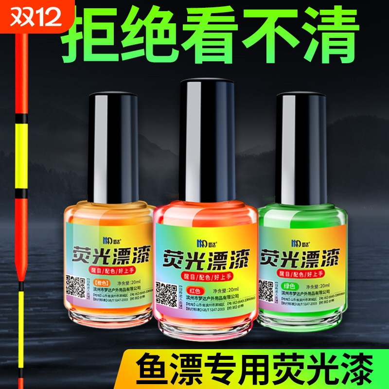 漂尾荧光漆放大漆漂漆醒目防水浮漂专用反光油漆超亮标漆鱼漂油漆