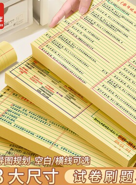 四方伙伴A3学生思维导图草稿纸加厚大号考研刷题演算练习规划本横线超大初中大尺寸试卷纸张