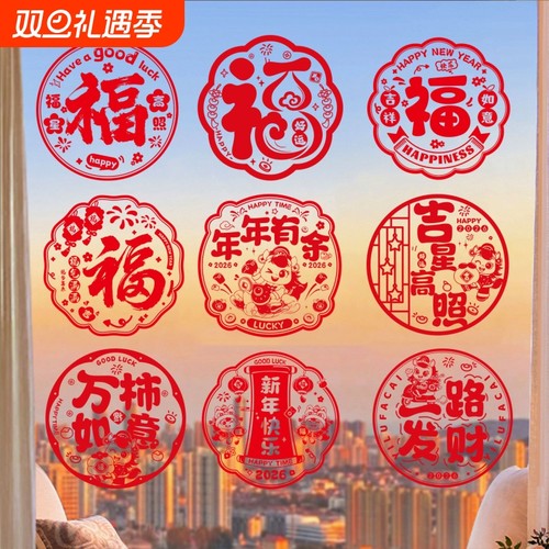 2026新款马年窗花新年福字贴静电贴纸玻璃贴剪纸门贴窗户窗贴装饰