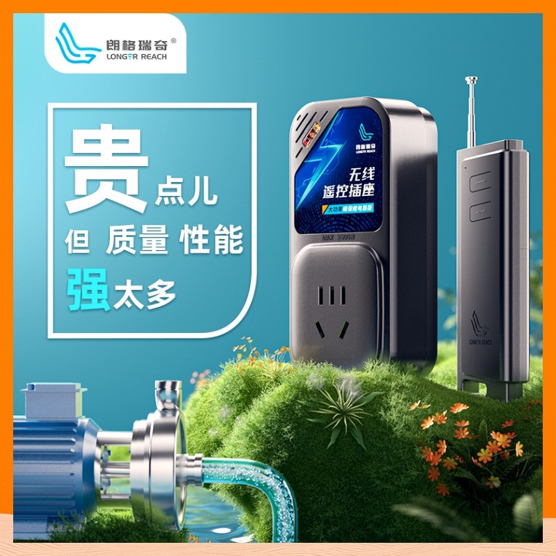 大功率无线遥控插座开关 5000米远距离WIFI 电机抽水泵遥控
