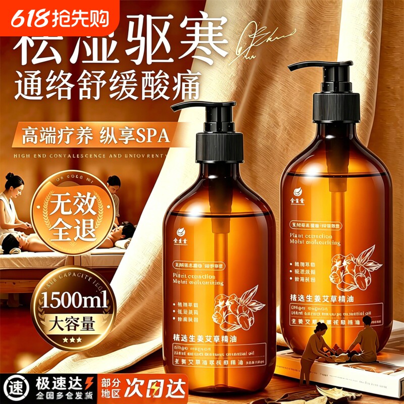 生姜艾草按摩精油开背推背发热全身疏通经络身体刮痧专用美容院