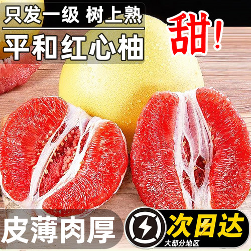 新货大果新柚子红心琯溪蜜柚新鲜水果正当季香甜多汁红肉