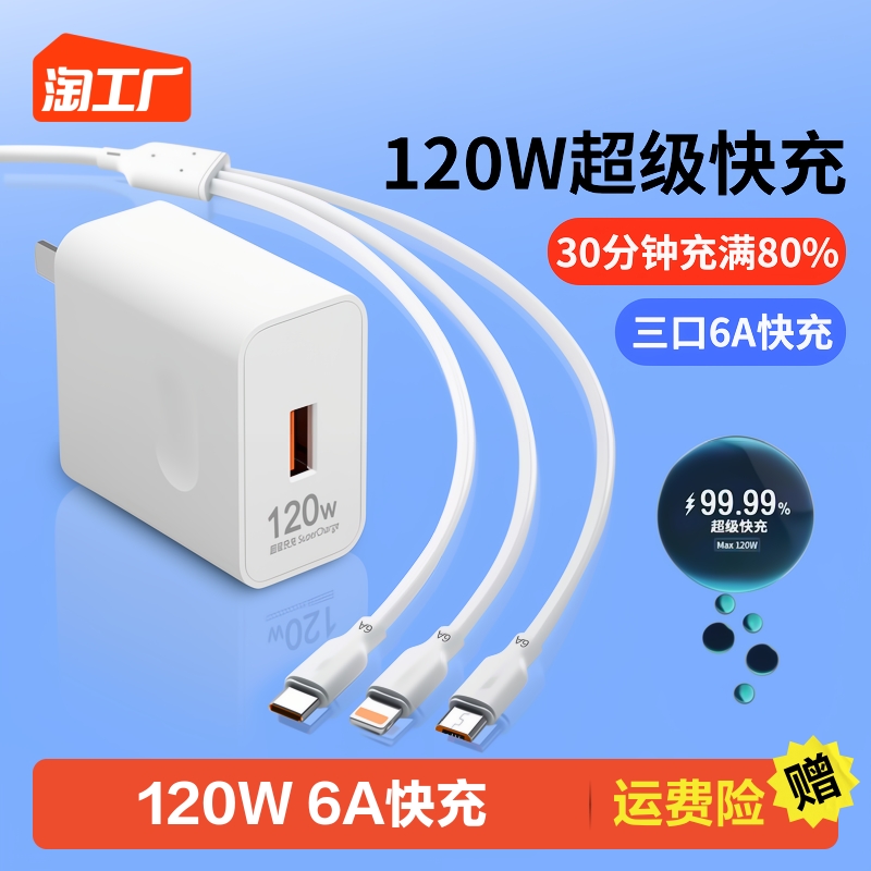 120w充电器三合一6a线数据线充电头一拖三多功能车载充电线快充套装适用苹果安卓手机typec插头荣耀接口通用