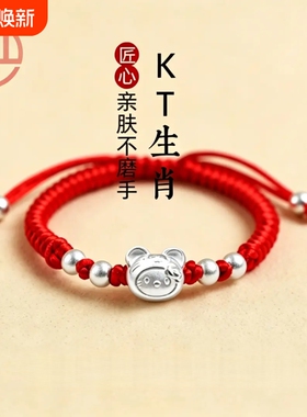 本命年红绳999足银纯银十二生肖