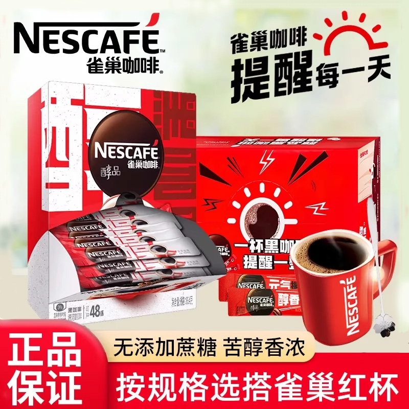 雀巢醇品黑咖健身无蔗糖提神学生办公室熬夜深黑咖啡冲饮美式速溶