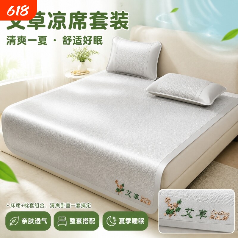 夏季艾草驱蚊冰丝凉席夏天水洗软席子学生宿舍单人冰丝席床笠款