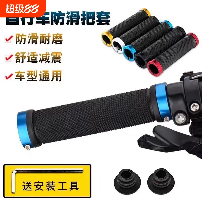 山地车牛角把套自行车把套手柄套防滑把手套铝合金副把套单车把套