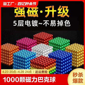 强磁巴克球吸铁石趣味益智玩具