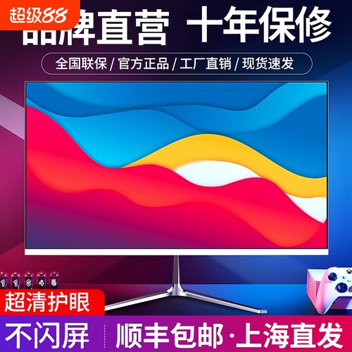 电脑显示器19/20/22/24寸高清1k165hz无边27寸2k监控屏32曲面ips