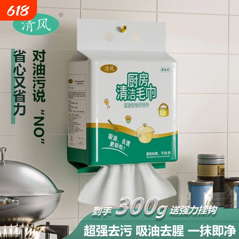 清风懒人抹布一次性厨房专用洗碗巾干湿两用加厚悬挂式擦油纸巾