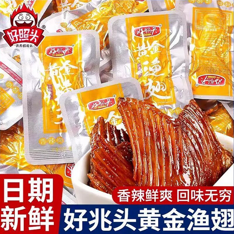 黄金鱼翅鱼排烟熏香辣鱼刺变态辣好照头休闲小吃湖南爆辣零食特产