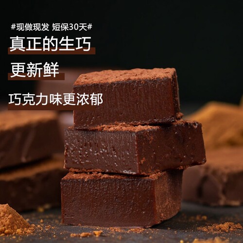 法布朗生巧克力25枚朗姆酒抹茶生巧纯可可脂小零食生日礼物甘纳许