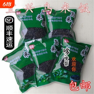 乌米饭250g*5宜兴特产纯糯米加南烛叶制成包粽子原材料乌饭