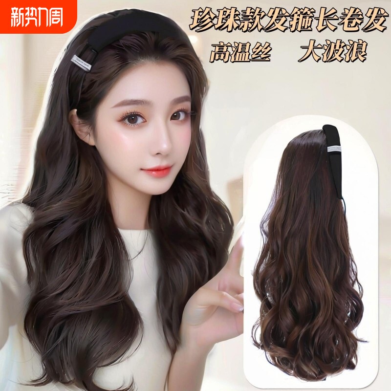 新款珍珠款发箍半头套女自然仿真假发大波浪工厂现货批发卷发发丝