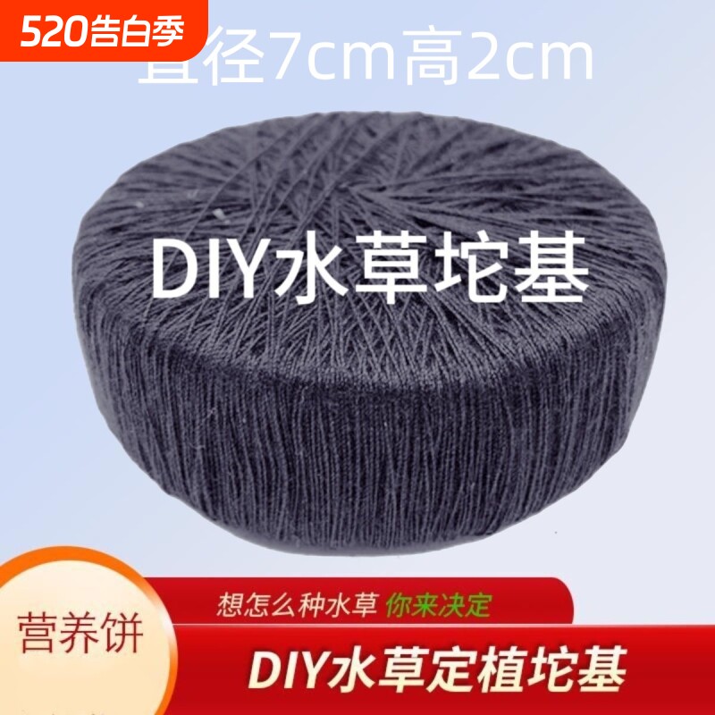 鱼缸水草定植坨基水草场专用固定育苗营养土扦插DIY沉底草坨套餐