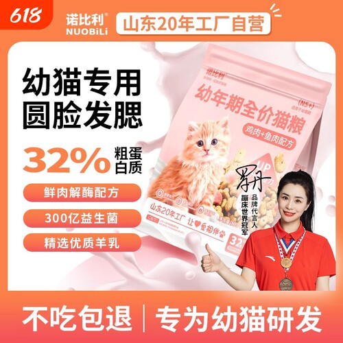 诺比利猫粮幼猫专用小猫奶糕1到12月增肥发腮营养全价幼猫粮6斤装