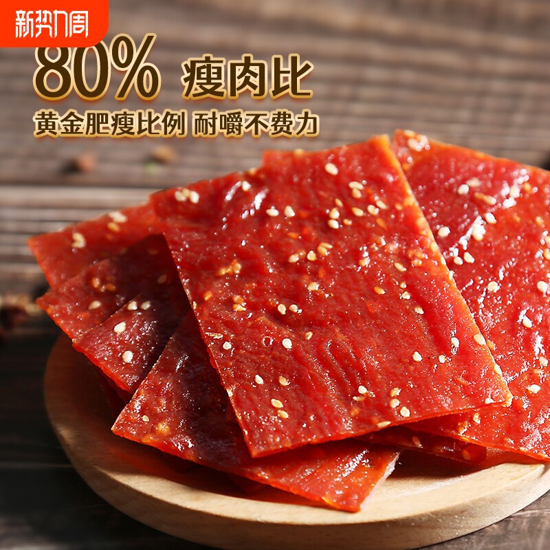 杨生记靖江猪肉脯芝麻蜜汁休闲小吃礼包肉脯过年零食解馋蜜汁味