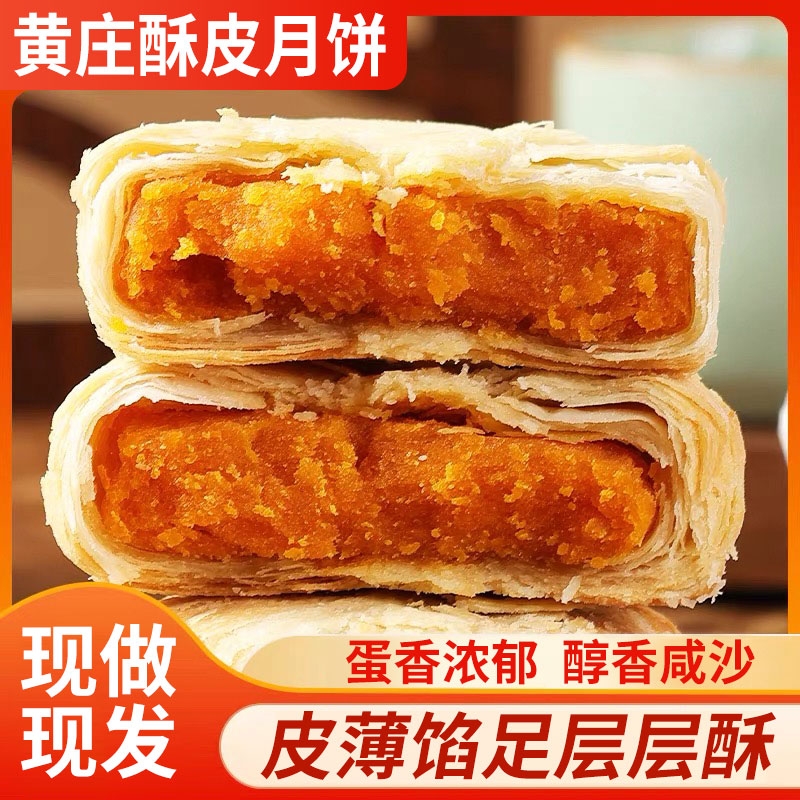 黄庄月饼手工蛋黄酥饼五仁正宗酥皮苏式咸河北老式传统糕点心零食